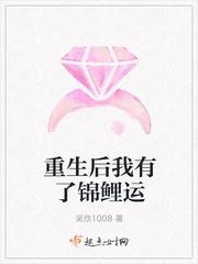 重生后我有了錦鯉運封面