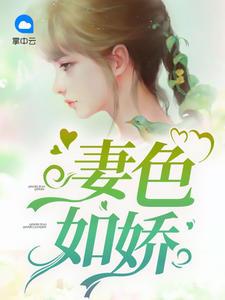 白薇陸宴川封面