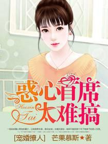 秦落衣厲風(fēng)爵封面