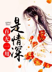 全家團(tuán)寵也沒(méi)用封面