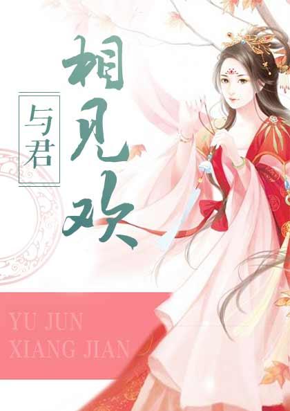 穿到清朝釣戲美人何茵茵康熙秀香封面