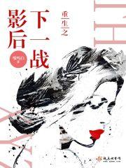 重生之下一戰(zhàn)影后封面