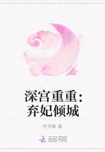 傅琛許星湄封面