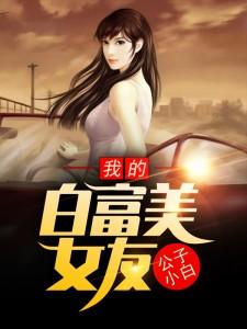 蘇晚晴百里長月無彈窗封面