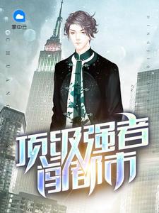 都市全能贅婿封面