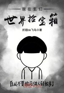 裝死逃跑后，各行各業(yè)的老板都瘋了封面