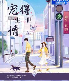 恰似愛如潮全文免費(fèi)閱讀封面