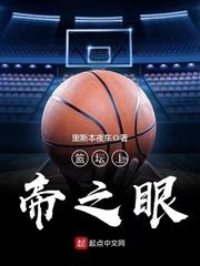 籃壇上帝之眼封面