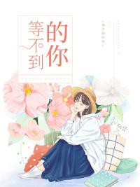 就算是死，我也會(huì)拉她一起封面