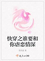 快穿之誰要和你虐戀情深封面