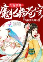 鹿知遙江遇禮辦公室撩情封面