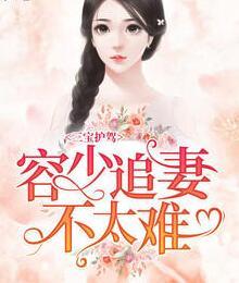 慕安歌容凌封面