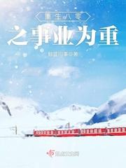 陸懷錦沈宴寧小作精上花式綜藝后爆火出圈了！封面