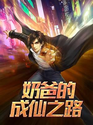 小說推薦周林郎遲板澤封面