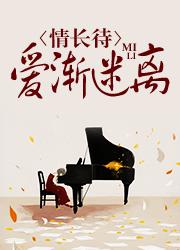 免費小說黎姜封面