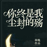 舒穎顧彥重生年代俏福妻又颯又甜封面