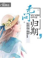 宋南初司屹小說封面