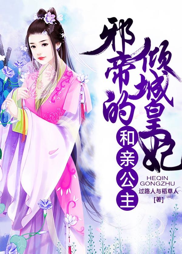 蕭昀喬棠強推現言封面