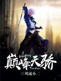 龍門天醫(yī)葉凡柳嫣然txt下載封面