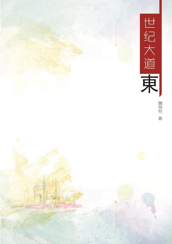 世紀大道東封面