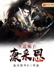 N道販子康采恩封面