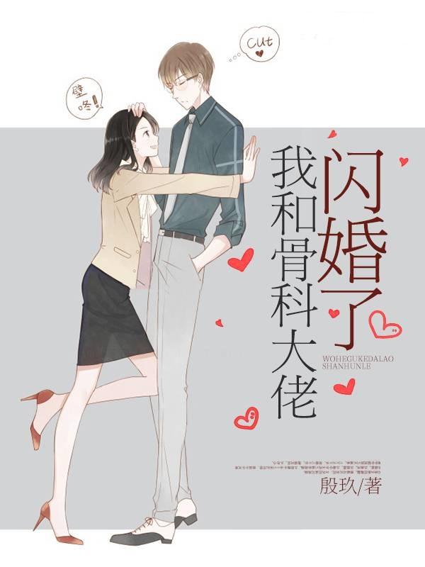 我和骨科大佬閃婚了周沫韓沉封面