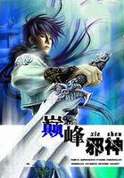 沈清微傅彥開封面