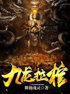 撈尸人封面