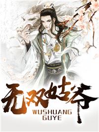 蕭權(quán)秦舒柔穿越小說叫什么名字封面