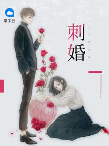 阮輕輕季云庭封面