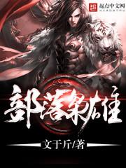 完整版小說(shuō)孟霽陸野封面