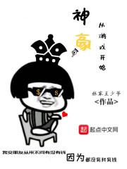 神豪從游戲開始封面