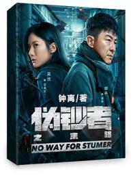 顧夢夢魯思辰小說封面