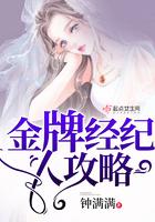 金牌經(jīng)紀人攻略封面