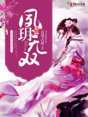 分手后,總裁跪求我復(fù)合熱門小說封面