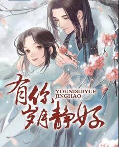 江予月賀潮風(fēng)封面