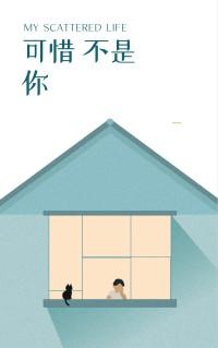 可惜不是你封面