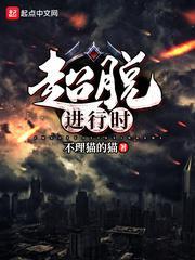 驅趕沖擊知乎小說封面