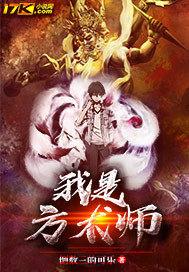 我是方術(shù)師封面
