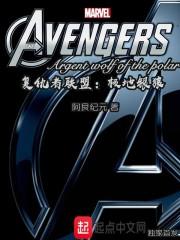 復(fù)仇者聯(lián)盟極地銀狼封面