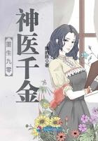 重生九零神醫(yī)千金封面
