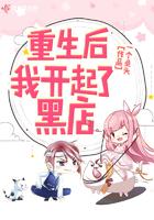 重生后我開(kāi)起了黑店封面