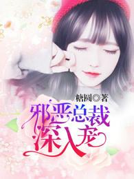 紀先生的致命寵愛全文免費閱讀封面