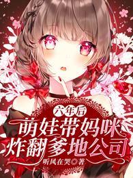 冷陌寒凌筱暮小說叫什么名字封面