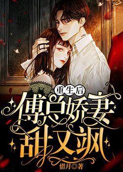 傅紹安墨允封面