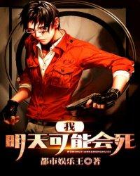 我明天可能會死封面