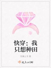 快穿：我只想種田封面