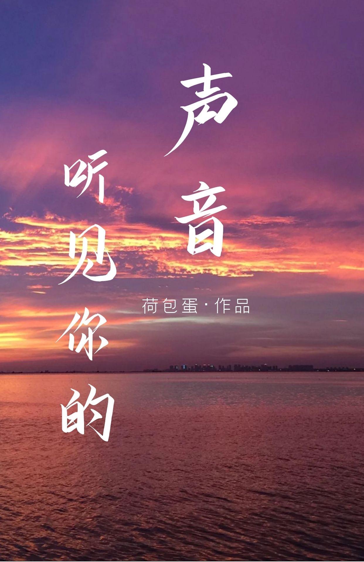 聽見你的聲音封面