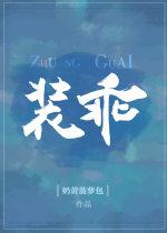 懷了總裁的崽全文免費封面