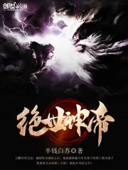 大秦最強(qiáng)皇太子秦云封面